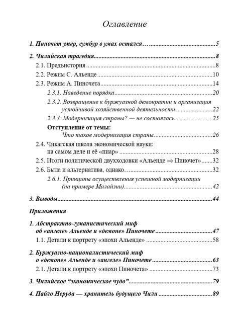 Чили: репетиция захвата России | Внутренний Предиктор СССР
