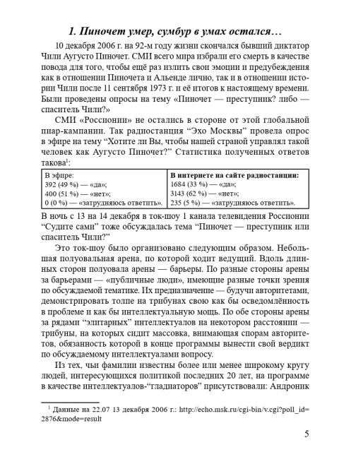 Чили: репетиция захвата России | Внутренний Предиктор СССР