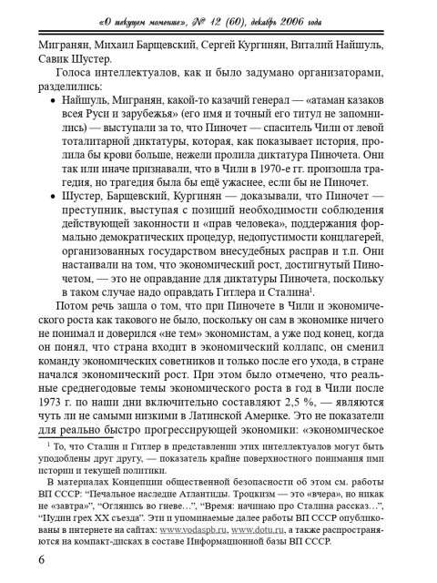 Чили: репетиция захвата России | Внутренний Предиктор СССР