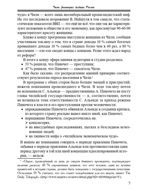 Чили: репетиция захвата России | Внутренний Предиктор СССР