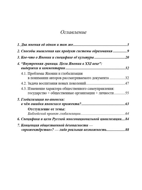 Япония и Русь: «прожектёрство»? — либо «предиктор-корректор» в действии? (ТМ54) | Внутренний Предиктор СССР