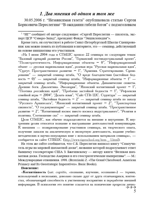 Япония и Русь: «прожектёрство»? — либо «предиктор-корректор» в действии? (ТМ54) | Внутренний Предиктор СССР