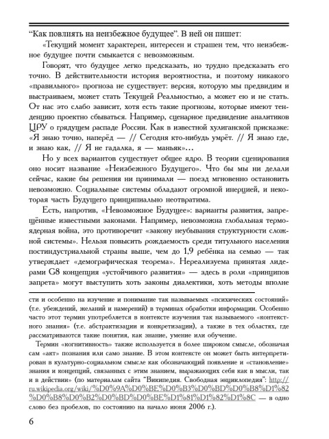 Япония и Русь: «прожектёрство»? — либо «предиктор-корректор» в действии? (ТМ54) | Внутренний Предиктор СССР