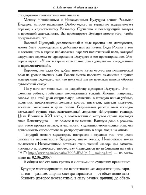 Япония и Русь: «прожектёрство»? — либо «предиктор-корректор» в действии? (ТМ54) | Внутренний Предиктор СССР