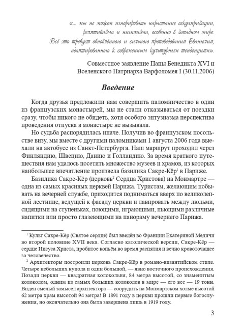 Община Тэзе — одна из форм библейского экуменизма | Внутренний Предиктор СССР