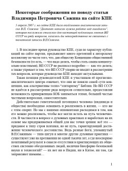 Некоторые соображения по поводу статьи Владимира Петровича Сажина на сайте КПЕ