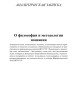 О философии и методологии познания | Внутренний Предиктор СССР