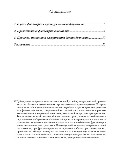 О философии и методологии познания | Внутренний Предиктор СССР