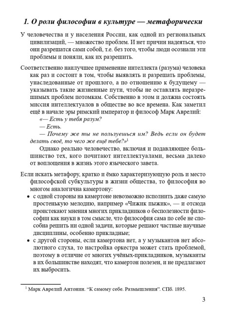 О философии и методологии познания | Внутренний Предиктор СССР