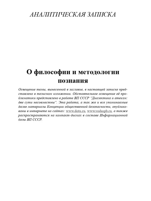 О философии и методологии познания | Внутренний Предиктор СССР