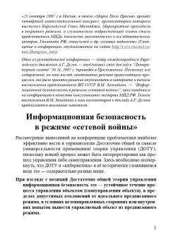 Информационная безопасность в режиме «сетевой войны»