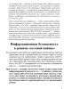 Информационная безопасность в режиме «сетевой войны» | Внутренний Предиктор СССР