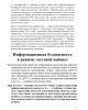 Информационная безопасность в режиме «сетевой войны» | Внутренний Предиктор СССР