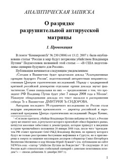 О разрядке разрушительной антирусской матрицы