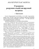 О разрядке разрушительной антирусской матрицы | Внутренний Предиктор СССР