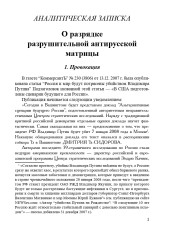 О разрядке разрушительной антирусской матрицы