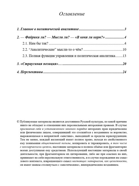«Страусиная позиция» — дурная основа для суверенной демократии (ТМ61) | Внутренний Предиктор СССР