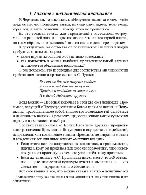 «Страусиная позиция» — дурная основа для суверенной демократии (ТМ61) | Внутренний Предиктор СССР