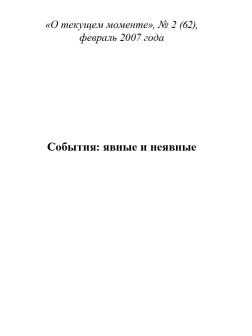 События: явные и неявные (ТМ62)