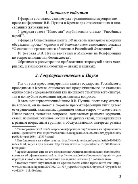 События: явные и неявные (ТМ62) | Внутренний Предиктор СССР