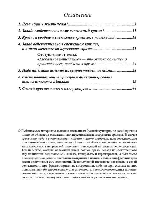 Альтернатива «вестернизации» Мира есть… (ТМ67) | Внутренний Предиктор СССР