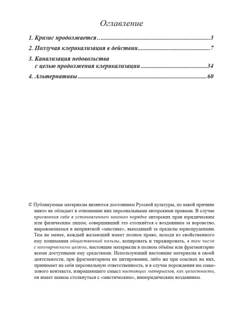Принцип «разделяй и властвуй» и альтернатива ему: реализация в политической жизни России наших дней (ТМ68) | Внутренний Предиктор СССР