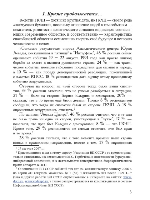 Принцип «разделяй и властвуй» и альтернатива ему: реализация в политической жизни России наших дней (ТМ68) | Внутренний Предиктор СССР
