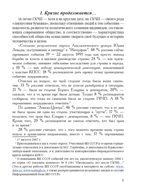 Принцип «разделяй и властвуй» и альтернатива ему: реализация в политической жизни России наших дней (ТМ68) | Внутренний Предиктор СССР