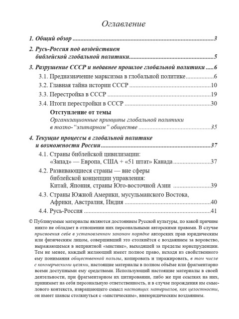 Перспективы возрождения Руси-России и тенденции глобальной политики (ТМ69) | Внутренний Предиктор СССР