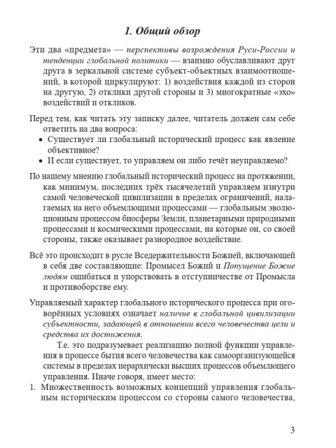 Перспективы возрождения Руси-России и тенденции глобальной политики (ТМ69) | Внутренний Предиктор СССР