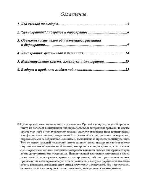 Снова выборы без выбора? — Внутренний выбор каждой личности — решающий фактор политики будущего (ТМ70) | Внутренний Предиктор СССР