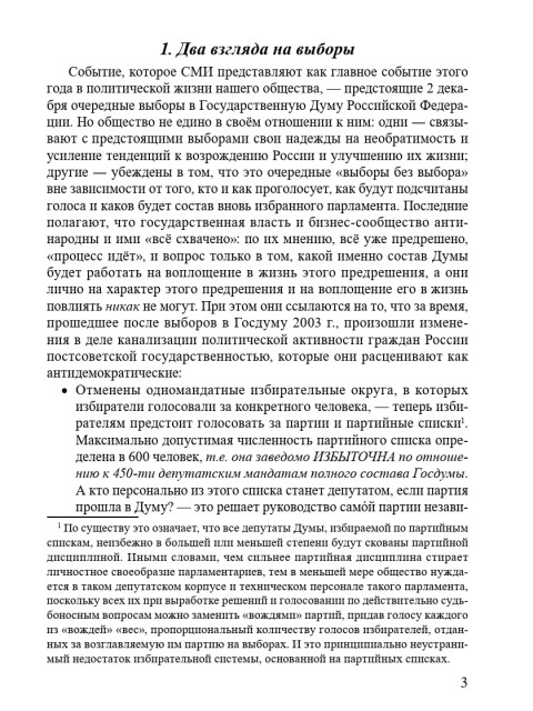 Снова выборы без выбора? — Внутренний выбор каждой личности — решающий фактор политики будущего (ТМ70) | Внутренний Предиктор СССР