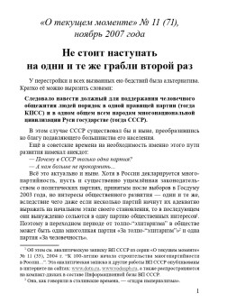 Не стоит наступать на одни и те же грабли второй раз (ТМ71)