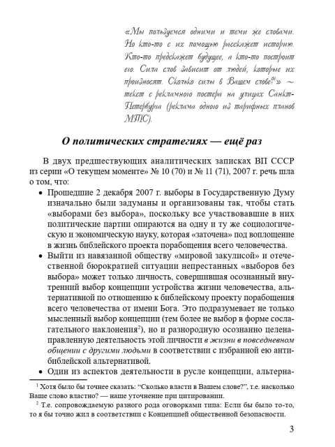 Если Вы желаете, чтобы общество жило по-человечески, — САМИ становитесь человеками (ТМ72) | Внутренний Предиктор СССР