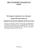 К вопросу перехода на стандарт энергообеспеченности мировой кредитно-финансовой системы | Внутренний Предиктор СССР