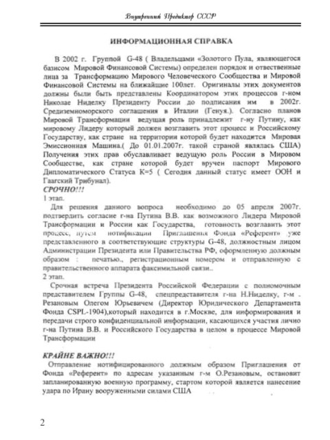 К вопросу перехода на стандарт энергообеспеченности мировой кредитно-финансовой системы | Внутренний Предиктор СССР