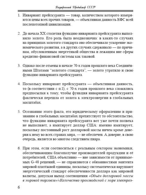 К вопросу перехода на стандарт энергообеспеченности мировой кредитно-финансовой системы | Внутренний Предиктор СССР