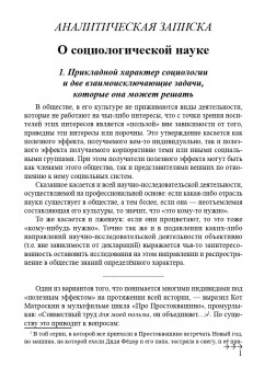 О социологической науке