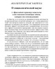 О социологической науке | Внутренний Предиктор СССР