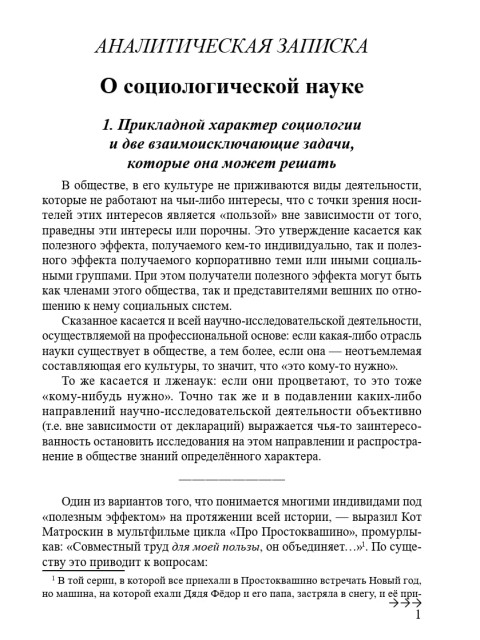 О социологической науке | Внутренний Предиктор СССР