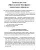 Заметки по теме «Преодоление биосферно-социального кризиса» | Внутренний Предиктор СССР