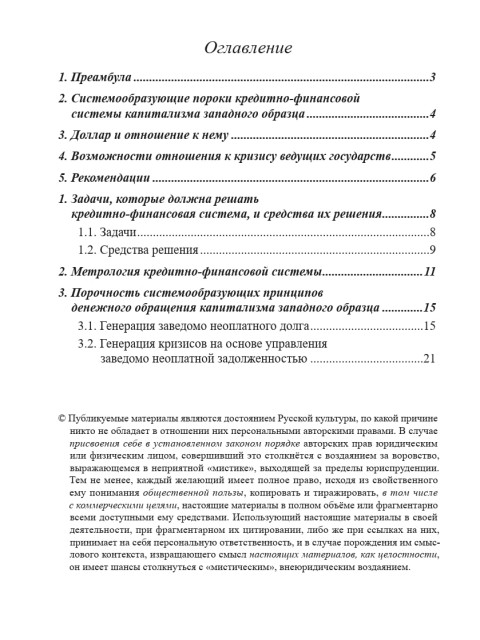 О желательных принципах построения мировой кредитно-финансовой системы | Внутренний Предиктор СССР