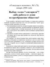 Выбор: толпо-“элитаризм”? либо работа от души на преображение общества? (ТМ73)