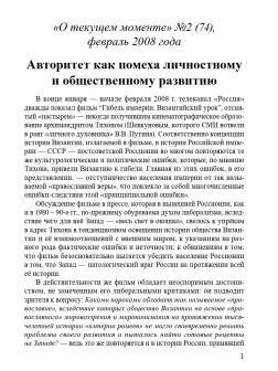 Авторитет как помеха личностному и общественному развитию (ТМ74)