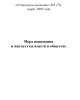 Мера понимания и институты власти в обществе | Внутренний Предиктор СССР