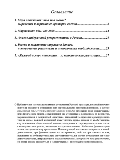 Мера понимания и институты власти в обществе | Внутренний Предиктор СССР
