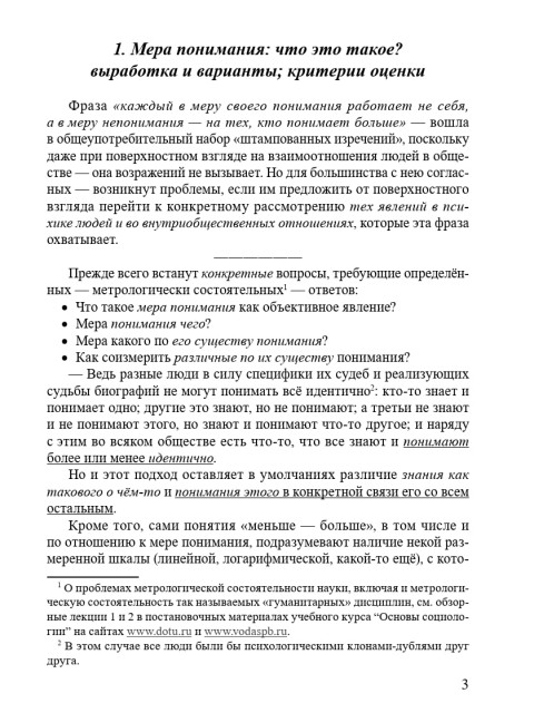 Мера понимания и институты власти в обществе | Внутренний Предиктор СССР