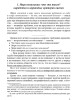 Мера понимания и институты власти в обществе | Внутренний Предиктор СССР