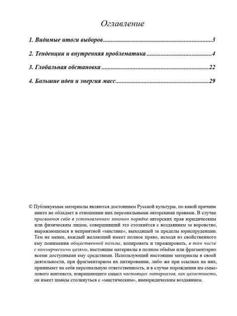 Декларации, тенденции и историческая необходимость развития цивилизации Руси (ТМ76) | Внутренний Предиктор СССР