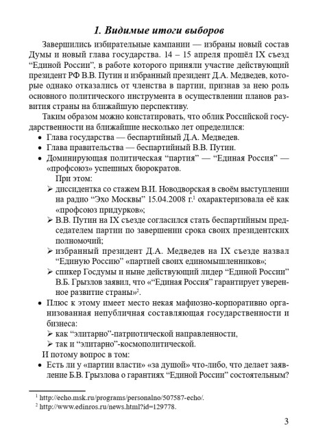 Декларации, тенденции и историческая необходимость развития цивилизации Руси (ТМ76) | Внутренний Предиктор СССР